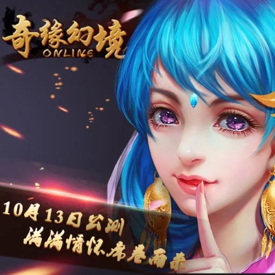 奇缘幻境ol官方下载,安全设计解析方案-战斗版_v8.590