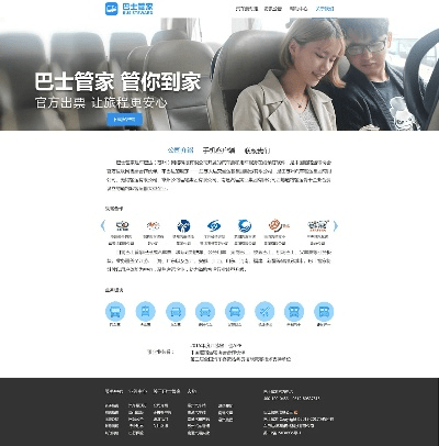 巴士管家 官方下载,创新性计划解析 复刻版_v10.196