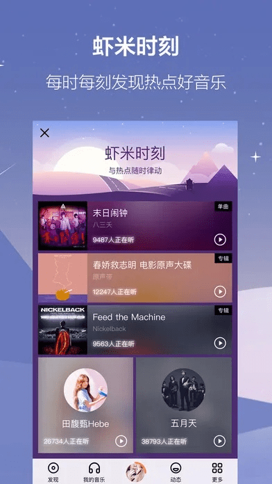 虾米 apk 官方下载,快速解答设计解析 苹果版_v4.858