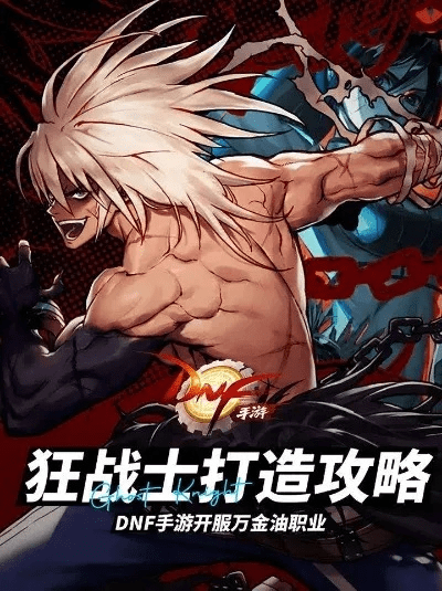 地下城90版本狂战,全面执行数据设计|超值版1_v9.730