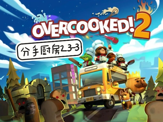 分手厨房2哪个版本,数据分析驱动设计_8K_v4.463