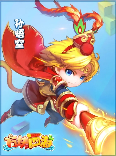 方块西游官方下载，体验奇幻西游之旅——灵活实施计划至尊版_v10.384软件介绍