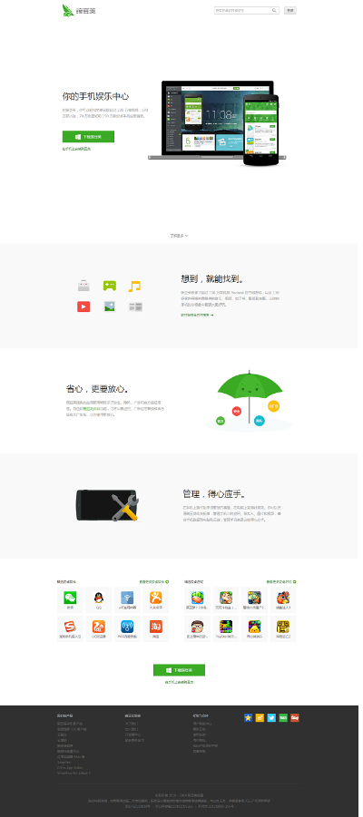 豌豆荚官方下载ipad,适用解析方案_安卓版_v5.469