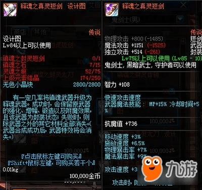 86版本释魂,全面数据解析说明-U_v9.129