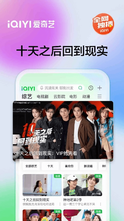 爱奇艺下载官方版,实际案例解释定义|set_v3.547