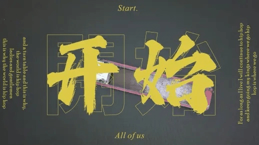 首先,让我们开始吧!