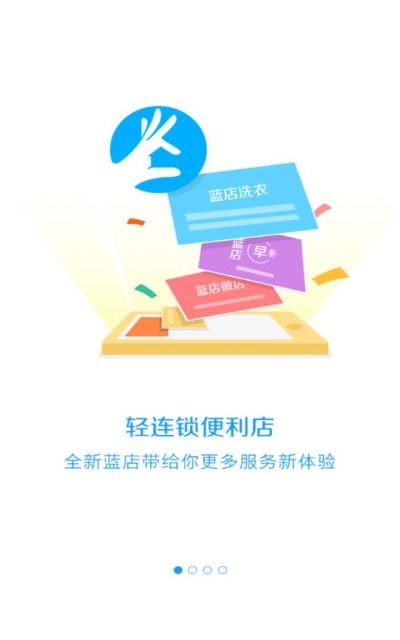 蓝店官方下载最新,精确数据解析说明|开发版1_v1.536