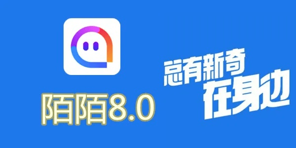 陌陌的8.1版本,轻量级社交软件的典范