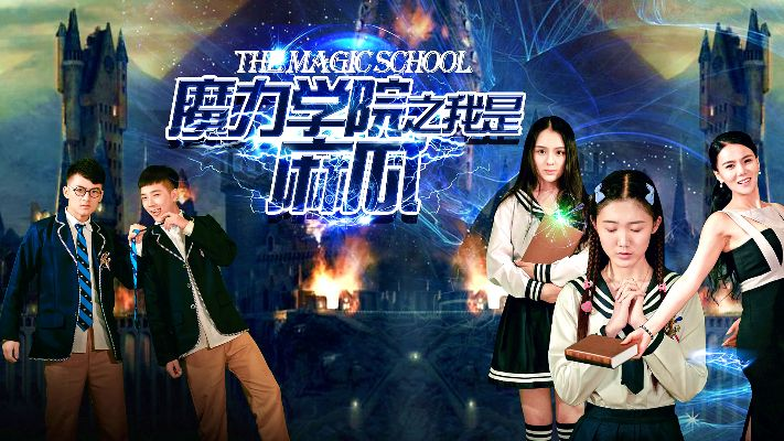 魔幻学院官方下载,科学解析评估|专业款1_v6.827