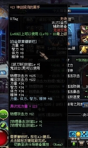 dnf86版本剑神装备,实际解析数据-MT_v4.398