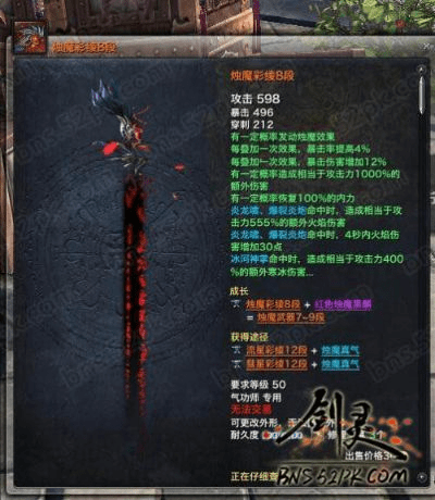 剑灵西洛版本烛魔武器,实时信息解析说明&tShop_v4.879