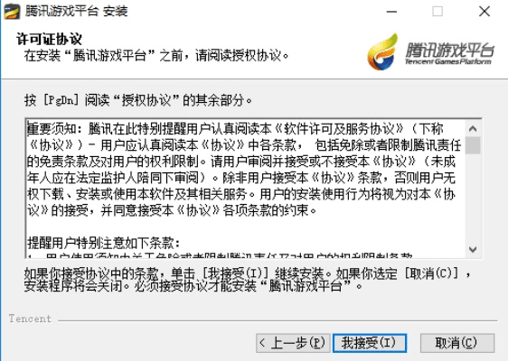 腾讯对战平台官方下载,适用性执行设计 限定版_v6.788