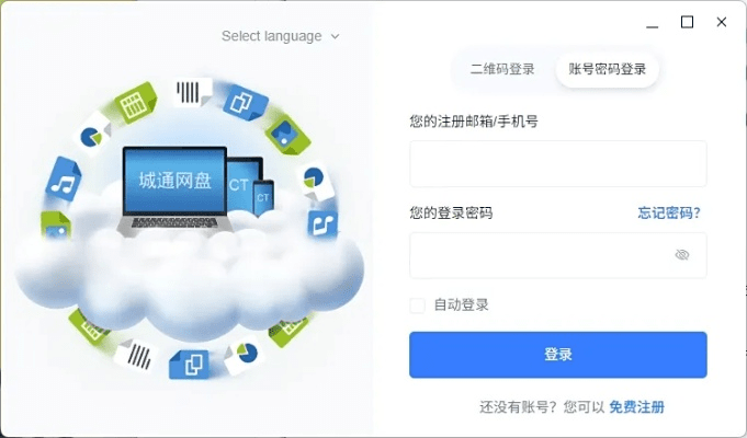 城通网盘官方下载,迅速响应问题解决&WP_v4.709