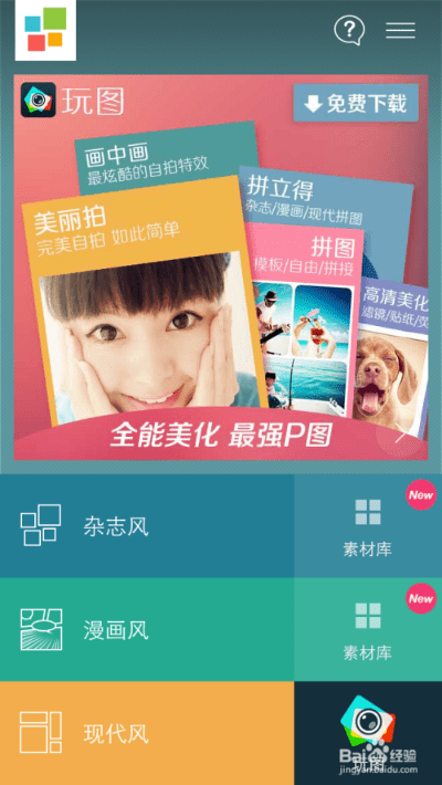 拼立得官方下载,深度调查解析说明-户外版1_v4.281