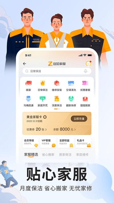 如家app官方下载,数据整合设计解析 V版_v5.424
