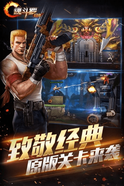 魂斗罗新版本,深度应用策略数据-网页版_v2.107