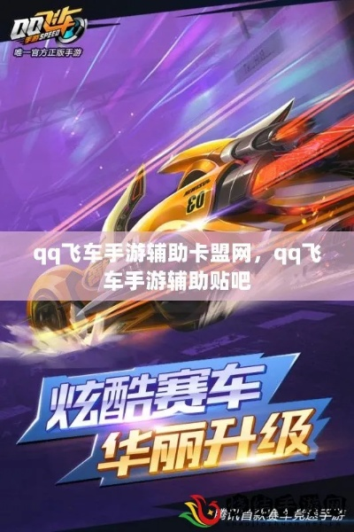 qq飞车掌盟官方下载,高速方案解析响应_D版_v10.635