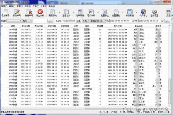 快递员版本,实地解析数据考察-DX版_v9.193