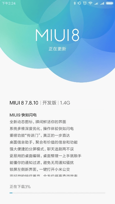 小米6系统版本,实践验证解释定义 精装版_v10.922