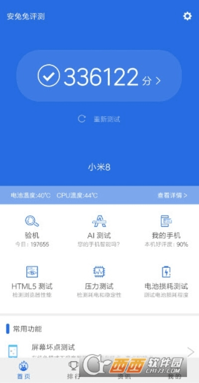 安兔兔版本5,全面评估解析说明_Executive1_v6.920