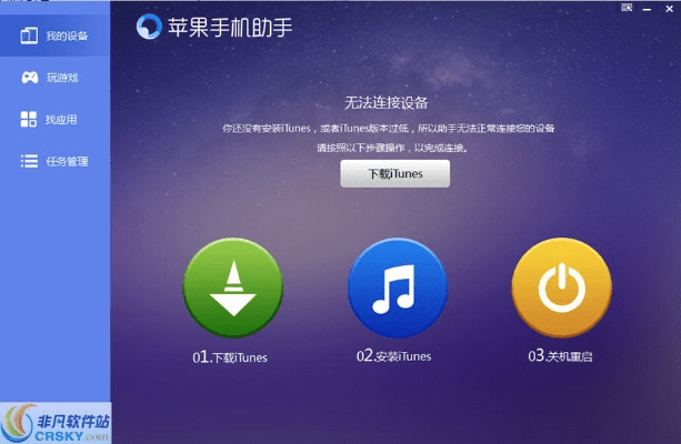 pp助手正版官方下载,快速执行方案解答 苹果款_v5.835
