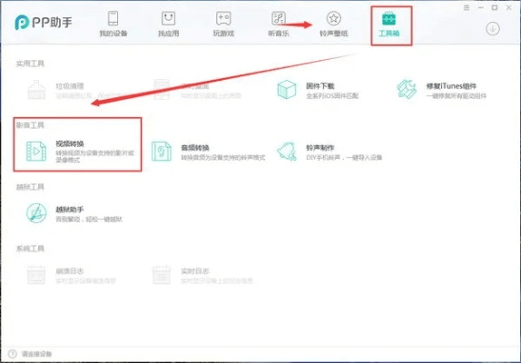 pp助手正版官方下载,快速执行方案解答 苹果款_v5.835