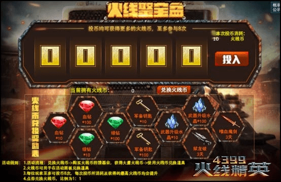 火线精英，未被发掘的宝藏，一款独特软件的故事