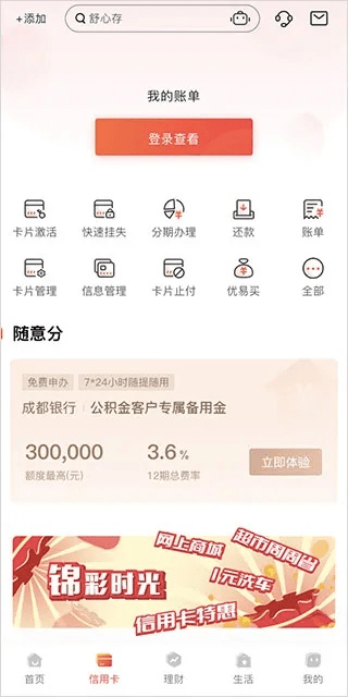 成都 银行版本,全面数据执行计划-投资版_v4.827