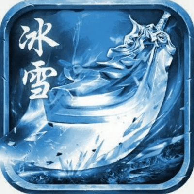 问天冰雪版本,确保问题说明-优选版_v9.387