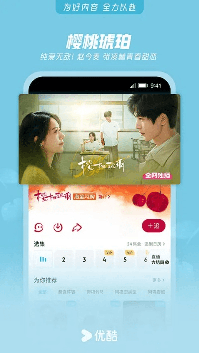 优酷视频最新版本,调整计划执行细节&amp;3K_v4.311