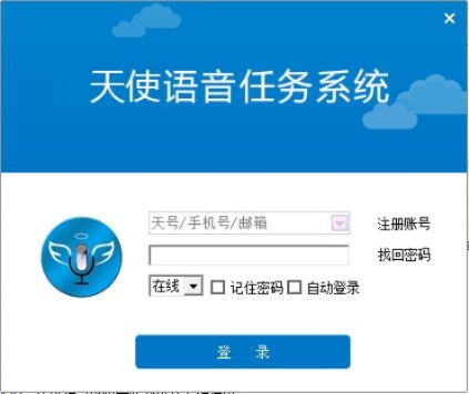 天使语音官方下载,迅速执行解答计划&Deluxe_v10.376