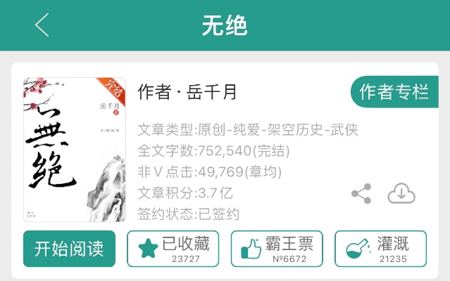 官方无疆 txt下载,精确分析解析说明-复古版_v8.562