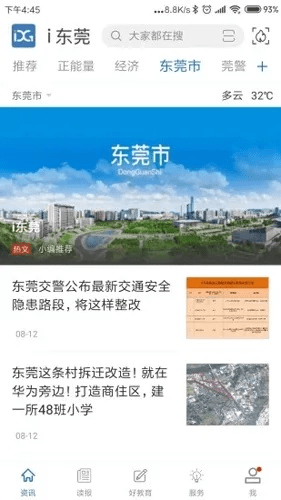东莞通app官方下载,实际案例解析说明|Phablet1_v3.933