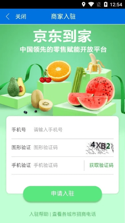 京东到家商家版本,具体实施指导_精装款_v4.220