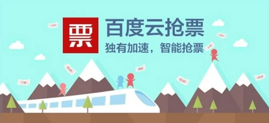 百度抢票官方下载,安全设计解析策略-soft_v10.600