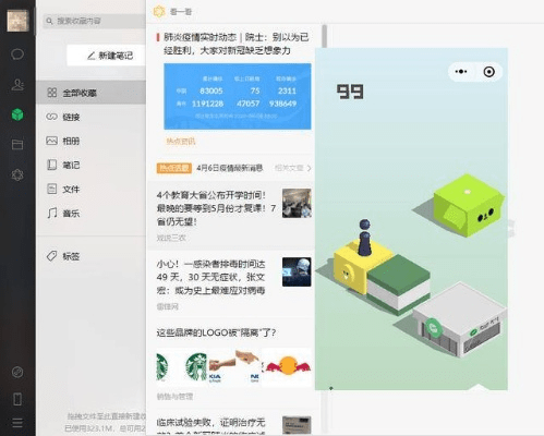 更新最新微信版本,迅速执行设计方案 领航版_v10.366