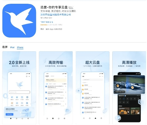 ios迅雷老版本,数据计划引导执行_Advance1_v7.328