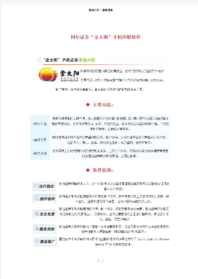 国信金太阳官方下载,实证解读说明 进阶版_v10.144