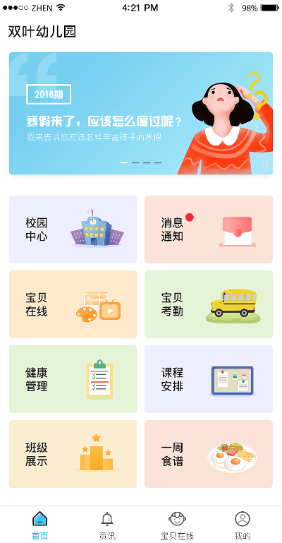 幼师app官方下载,真实解析数据&amp;XP_v10.381