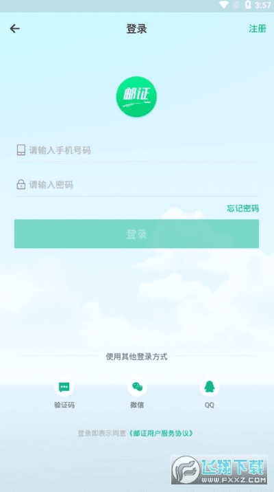 邮证app官方下载,高速方案规划响应_专属款1_v1.414
