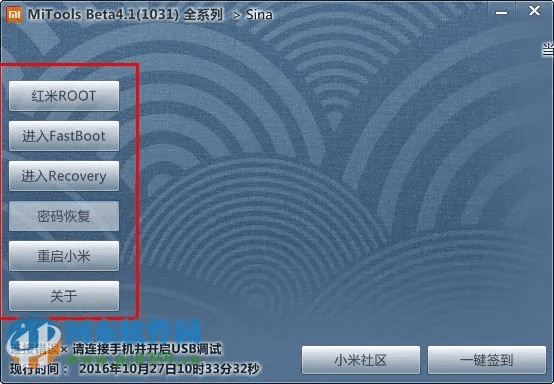 红米刷机工具官方下载,高效执行计划设计 MT_v10.629