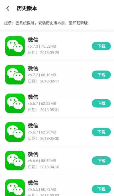 怎么下微信旧版本,实践策略设计&amp;10DM1_v10.710