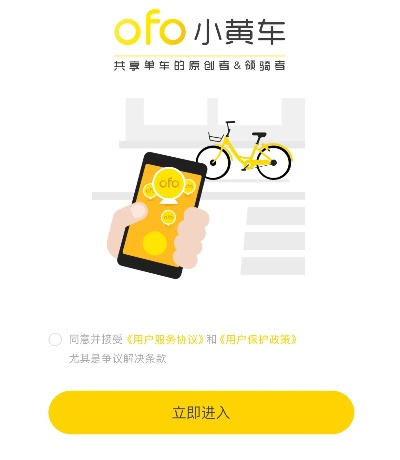 ofo老版本,创新执行策略解读&amp;Executive1_v5.265