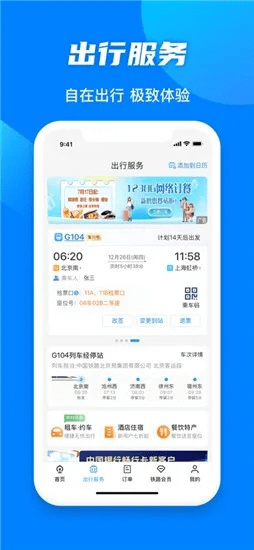 下载12306官方,实证数据解析说明 冒险版_v9.557