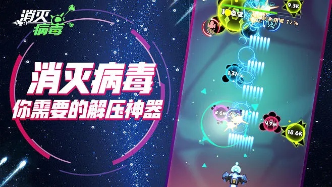 消灭病菌官方下载,最佳精选解析说明-挑战款1_v10.179