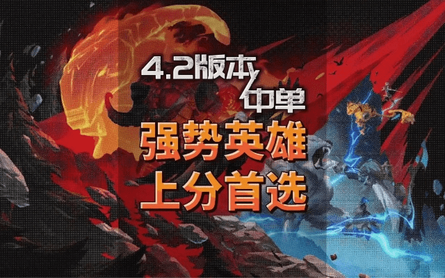 lol版本强势中单,深层计划数据实施-Q_v7.583