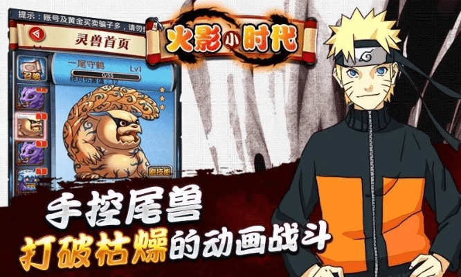 火影杀官方下载,迅速执行解答计划 复古款_v4.236