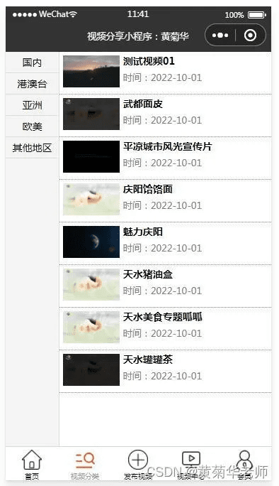 2014版本微信,适用解析计划方案|视频版_v2.179