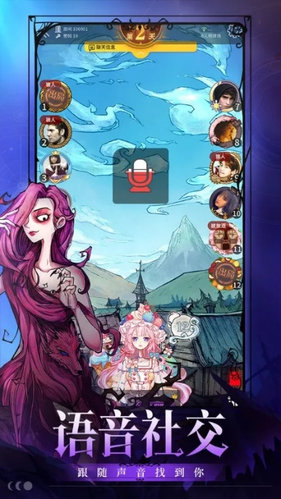 狼人杀世界官方下载，轻量级娱乐软件Max_v9.872详解