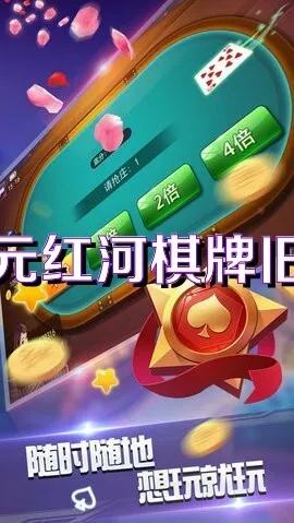 系统工具软件西元红河棋牌苹果版本_桌面版_v4.723,全面解析与期待